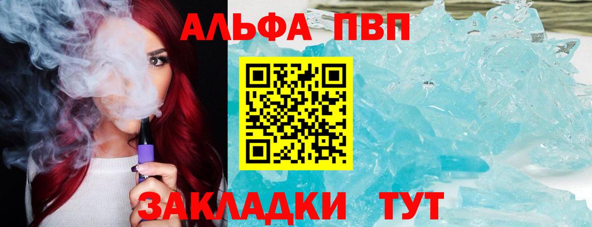Alfa_PVP  А ПВП кристаллы  хочу   Вход с VPN  Alpha-PVP Crystall  Новозыбков 