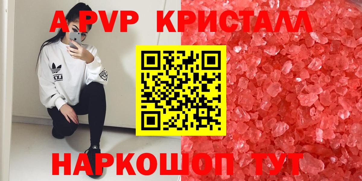 A-PVP VHQ Новозыбков