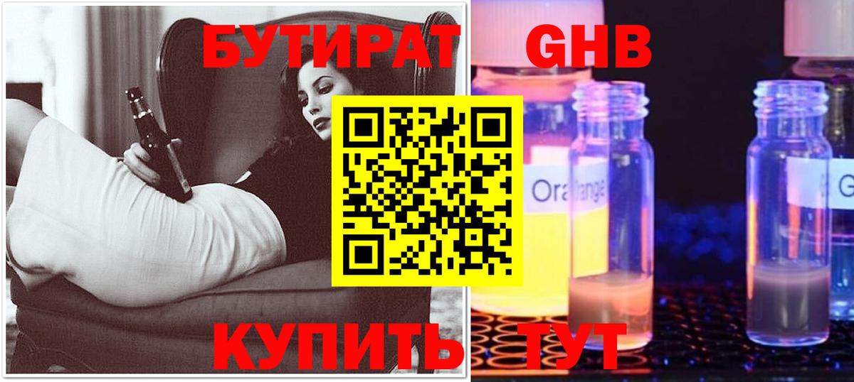 Новозыбков  Бутират BDO 33%  Вход с VPN 