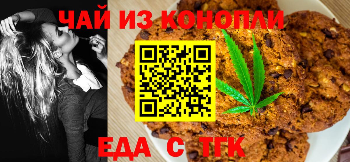 Печенье с ТГК конопля Новозыбков