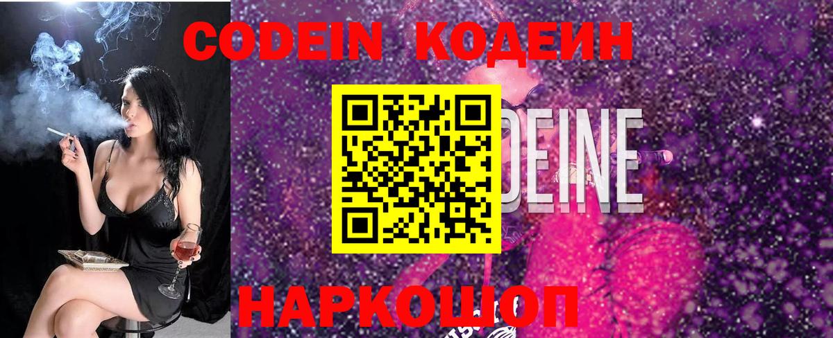 Кодеиновый сироп Lean Purple Drank Новозыбков