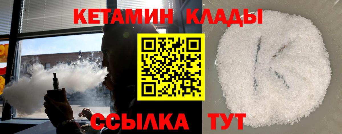 Кетамин ketamine Новозыбков